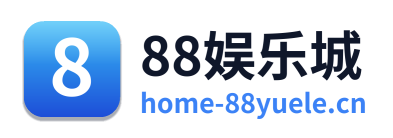 88娱乐城